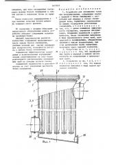 Устройство для охлаждения газов при вакуумировании (патент 1617027)