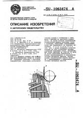 Щелевая головка для нанесения фотографических слоев на подложку (патент 1063474)