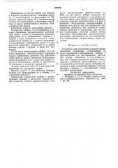 Устройство для контроля стыковой сварки проволоки (патент 608626)