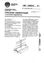 Устройство для возделывания виноградника (патент 1606016)