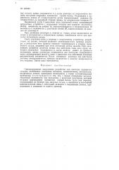 Самодозирующее загрузочное устройство для шахтных подъемных сосудов (патент 126453)