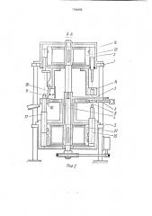 Роторно-конвейерная машина (патент 1789455)