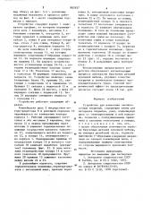 Устройство для нанесения лакокрасочных покрытий (патент 882637)