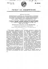 Автоматическое устройство для регулирования в установках для освещения железнодорожных поездов напряжения динамо- машины, силы зарядного тока аккумуляторной батареи и силы полного отдаваемого динамо-машиной тока (патент 33044)