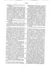 Устройство для перемещения полотнообразного материала (патент 1754822)