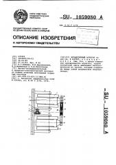 Бульдозерный агрегат (патент 1059080)