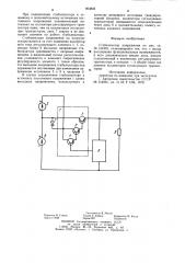Стабилизатор напряжения (патент 903835)