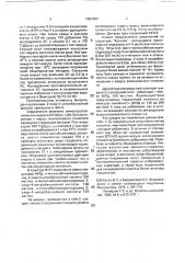 Бензилиденгидразиды 2-хлор-4-нитробензойной кислоты, проявляющие активность в отношении вируса везикулярного стоматита (патент 1367393)