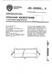 Олока (патент 864664)