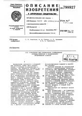 Устройство для определенияоптимального периода контроляи технического обслуживанияизделия (патент 798927)