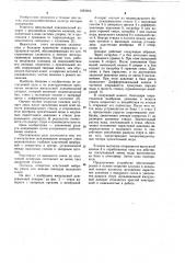 Импульсный дождевальный аппарат (патент 1083969)