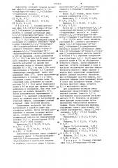 Способ получения производных азепина или их солей (патент 1091858)
