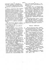 Датчик магнитного поля (патент 930175)
