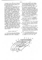 Устройство для смены бесконечной ткани в бумагоделательной машине (патент 944511)