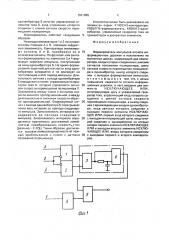 Формирователь импульсов отсчета информационных дорожек в накопителях на магнитных дисках (патент 1691886)