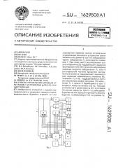 Способ управления буровым агрегатом и устройство для его осуществления (патент 1629508)