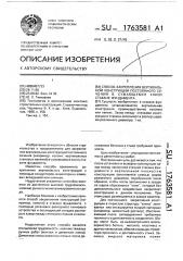 Способ закрепления вертикальной конструкции постоянного сечения в сужающемся книзу стакане фундамента (патент 1763581)
