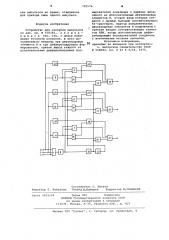 Устройство для контроля импульсов (патент 792576)