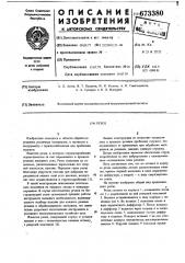 Резец (патент 673380)