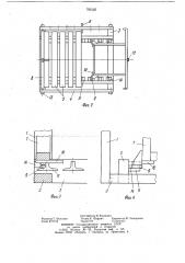 Контейнер для строительных панелей (патент 785125)