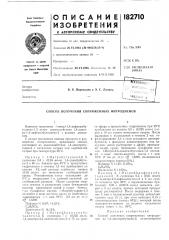 Способ получения сопряженных нитродиенов (патент 182710)