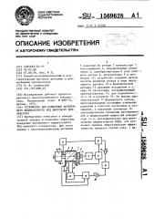 Устройство для измерения внутреннего индикаторного кпд винтового компрессора (патент 1569628)