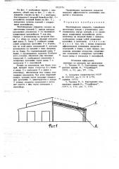 Вентилируемое покрытие (патент 692956)