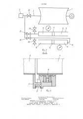 Вакуумная установка (патент 1257280)