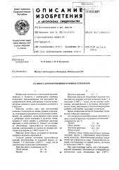Шихта для изготовления основных огнеупоров (патент 551307)