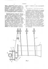 Установка для формования тел вращения из бетонных смесей (патент 547359)