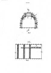 Временная предохранительная крепь (патент 1601381)