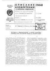 Патент ссср  194048 (патент 194048)