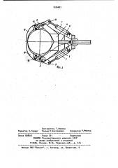 Захватно-срезающее устройство лесозаготовительной машины (патент 1034657)