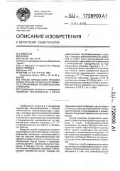 Способ определения профиля концентрации легирующей примеси в кремниевых эпитаксиальных структурах (патент 1728900)