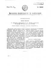 Шасси самолета (патент 26916)