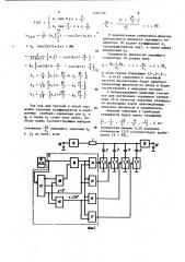 Синхронный фильтр (патент 1193779)