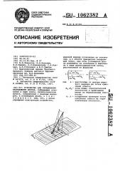 Устройство для определения направления шпуров (патент 1062382)