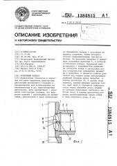 Воздушный клапан (патент 1384815)