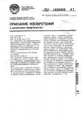 Устройство автоматического регулирования сульфидности зеленого щелока содорегенерационного котлоагрегата (патент 1430434)