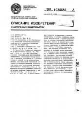 Установка для приготовления комбикормов (патент 1085585)