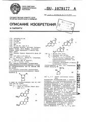 Способ получения производных стероидспирооксатиазолидинов в виде их стереоизомеров или их смесей или их солей (патент 1079177)