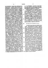 Устройство для объемной обработки деталей гранулированной средой (патент 1634453)