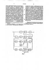Устройство подавления помех (патент 1771071)