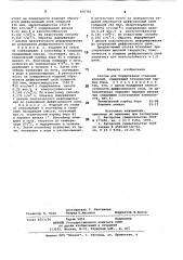 Состав для борирования стальных изделий (патент 876782)