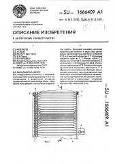Волновой конвейер (патент 1666409)