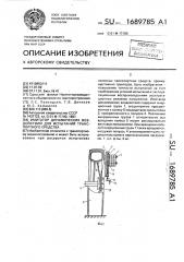 Имитатор динамических воздействий для испытаний транспортного средства (патент 1689785)