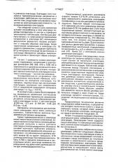 Электрод для дуговой печи (патент 1774527)
