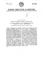 Станок для вальцовки дисковых и ленточных пил (патент 33794)