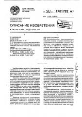 Тахогенератор (патент 1781782)
