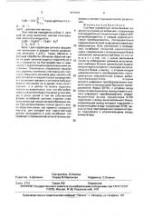 Система управления испытаниями изделий на случайную вибрацию (патент 1670461)